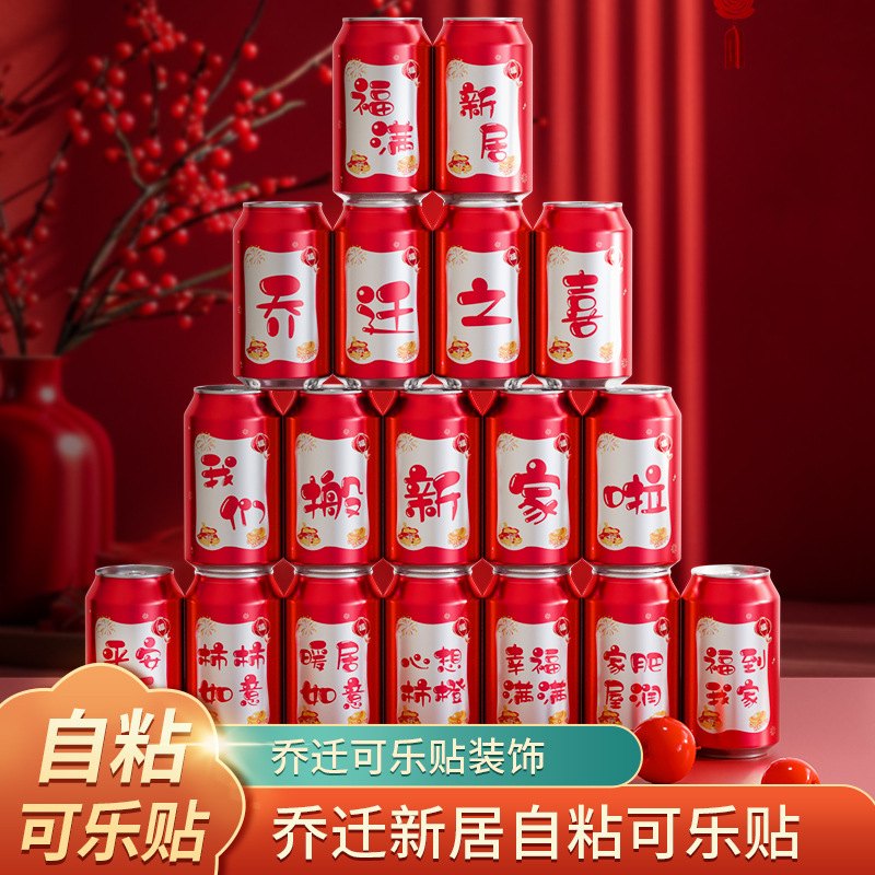 Housewarming Drink Coke Sticker Moving Creative Gift New House Home Ceremony Decoration Arrangement Supplies Housewarming Drink Coke Sticker Moving Creative Gift New House Home Ceremony Decoration Arrangement Supplies