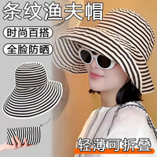 新款条纹帽百搭2026可折叠防晒大檐遮阳渔夫帽海边度假防晒帽子女