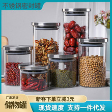 高硼硅玻璃罐茶叶罐不锈钢盖密封罐厨房杂粮干果零食瓶储存收纳