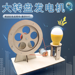 Upgraded version of scientific experiment hand-cranked generator for primary school students to produce children's creative invention handmade material package