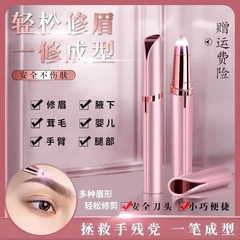 電動眉毛修理ナイフ眉毛剃り自動眉毛修理神器安全剪定器充電男性女性専用眉剃り器