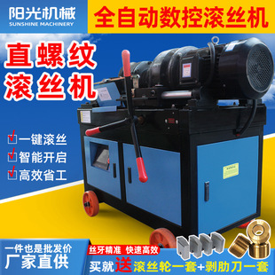 Type 40 Type 50 Steel Bar Straight Thread Rolling Machine Fully Automatic Steel Bar Thread Electric CNC Steel Bar Stripping Rib Turning Machine