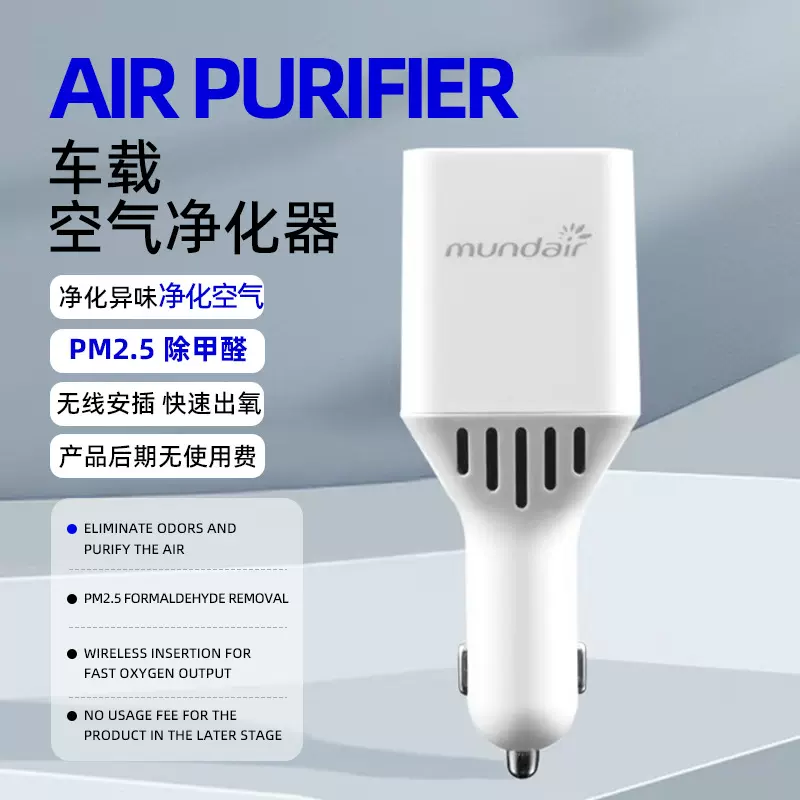 车载空气净化器汽车内用除醛除味负离子除烟味小型车载空气净化器