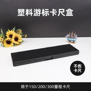 Ll Black Square with Sponge Vernier Caliper Plastic Box 0-150 0-200 0-300mm Tool Box Packaging