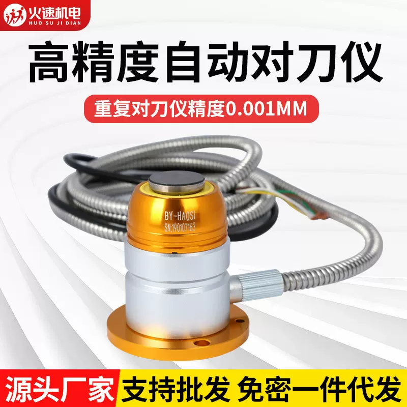 高精度自动对刀仪雕刻机CNC加工中心开料机防水防油Z轴通用对刀块