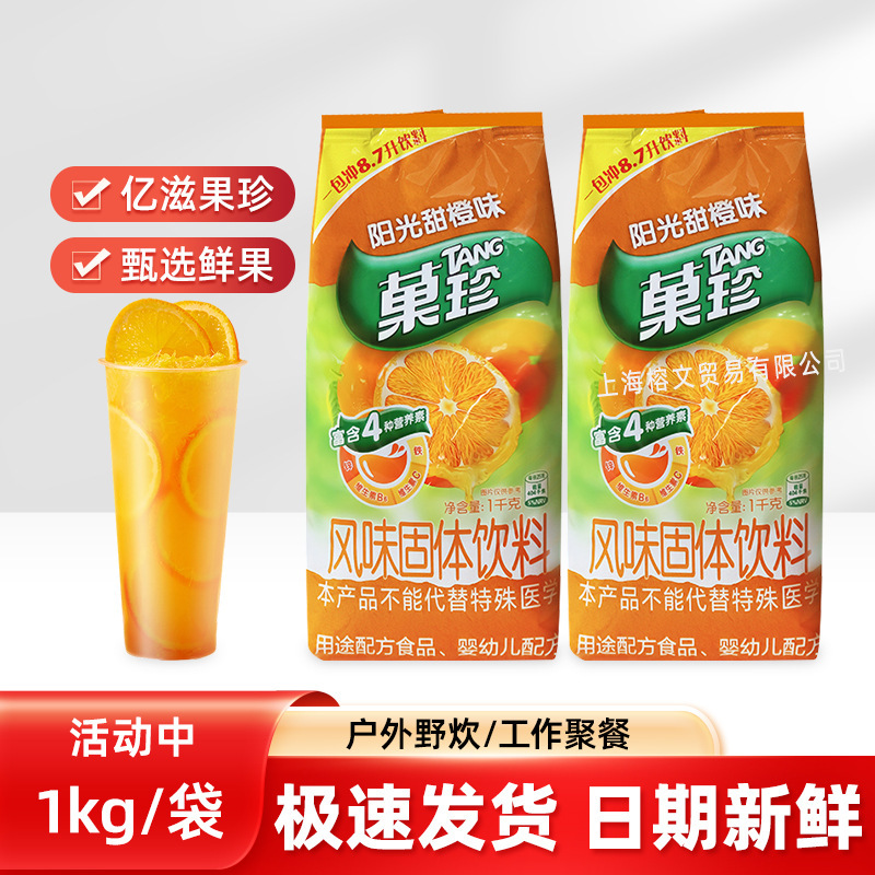 Mondelēz Kraft Fruit Treasure 1kg Sweet Orange Powder Nest Treasure Instant Juice Powder Solid Beverage Orange Juice Orange