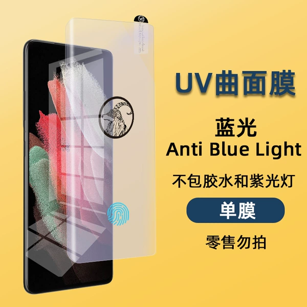 Anti -Blu -ray UV single glass (not fingerprint unlock)