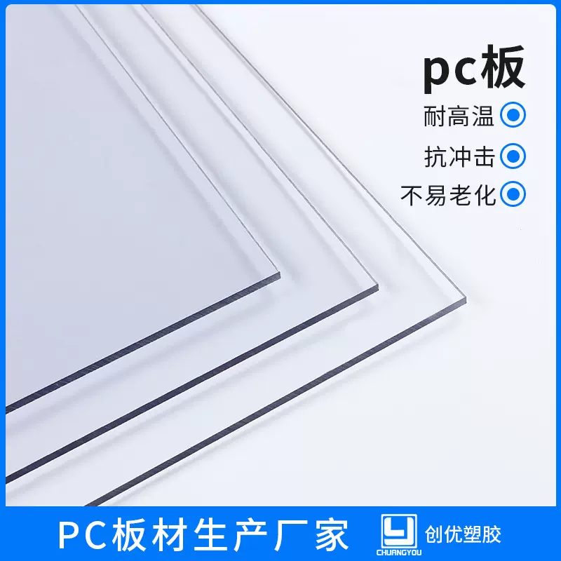 pc耐力板透明实心pc板聚碳酸酯室内大棚遮阳蓬采光板pc板
