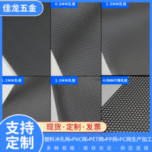 PVC冲孔网背胶滤网塑胶橡胶网喇叭网PVC编织网网格布箱包手袋网布