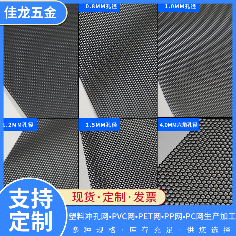 PVC冲孔网背胶滤网塑胶橡胶网喇叭网PVC编织网网格布箱包手袋网布