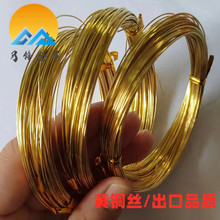h62黄铜线1.2/1.3/1.4/1.5/1.6/1.7/1.8/1.9/2/2.1/2.2/2.3/2.4mm