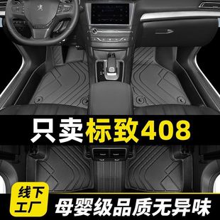 Peugeot 408 foot pads surround 13 Dongfeng logo 22 11 original main driver rear tpe wire ring