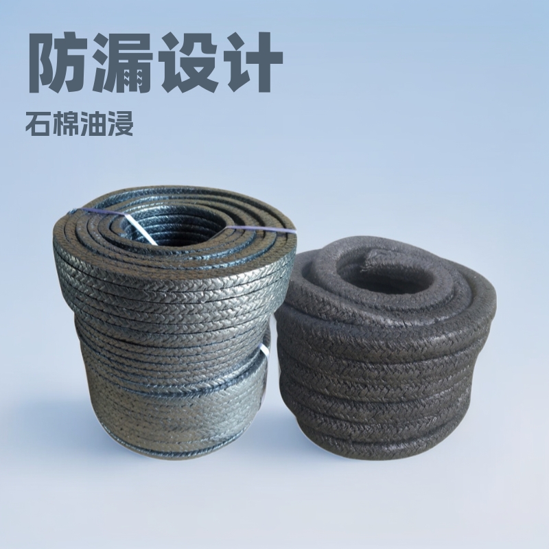 石棉油浸盘根泵阀机械密封圈高压石棉石墨橡胶环垫盘根