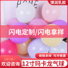闪电拿样12寸2.8克 婚礼结婚房间儿童生日派对场景布置装饰气球