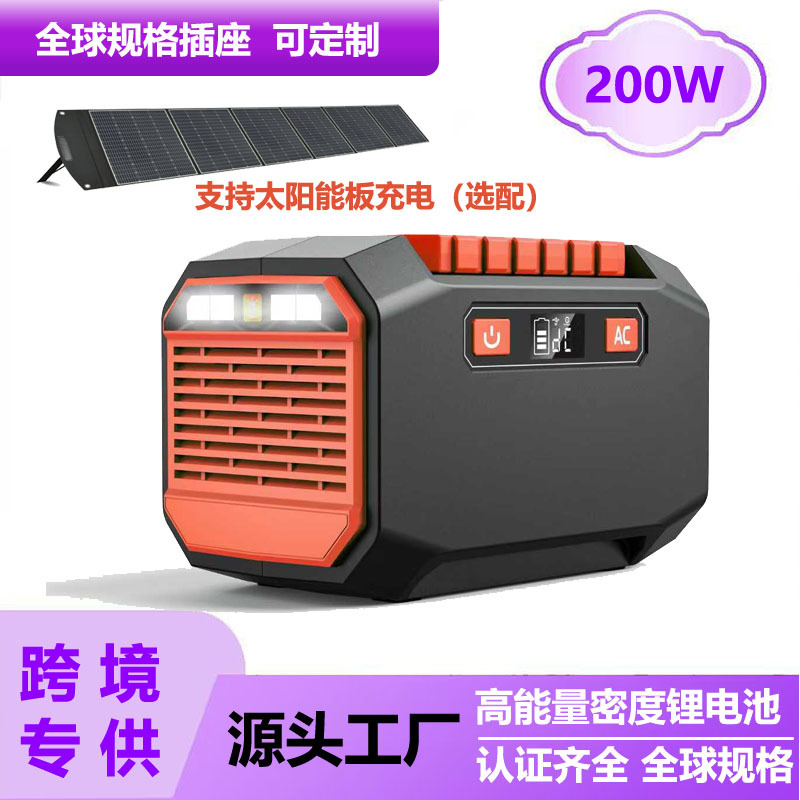 200W太阳能 便携式移动储能电源 小型光伏家用应急供电锂电池新款