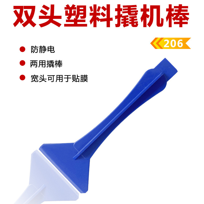 iPad平板拆机棒 双头撬机棒 苹果平板电脑开机棒 塑料拆壳工具