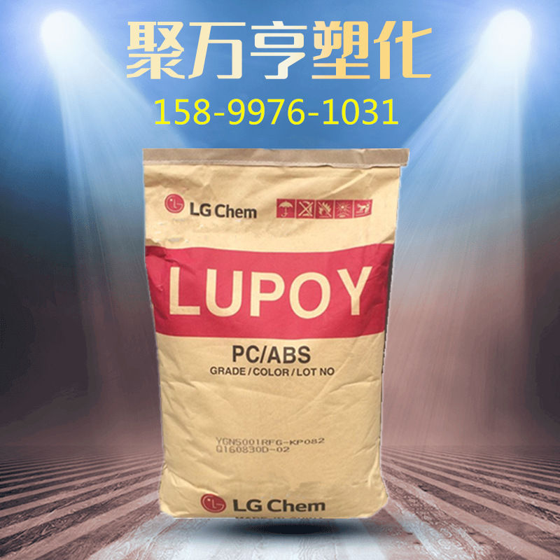 PC/ABS 韩国LG GP-5006AF 阻燃 电子电气应用领域