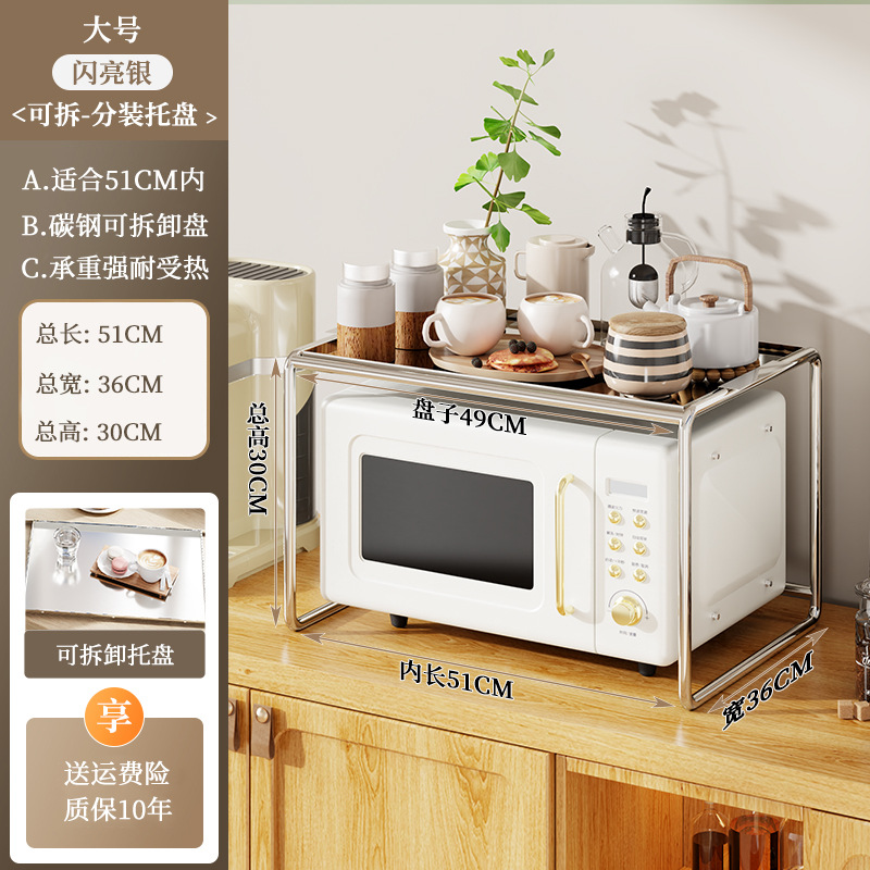 [대형 반짝이는 실버] + 전자 레인지 랙 전기 도금