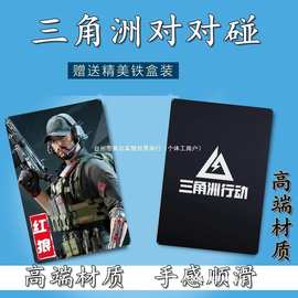 三角洲行动干员对对碰高清图片卡片直播间桌游游戏精致卡片现货