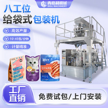 全自动给袋式包装机八工位给袋机预制袋包装机颗粒给袋式包装机