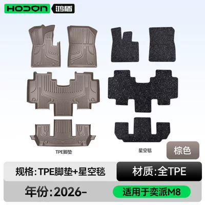 Suitable for Yipai M8 floor mats TPE2026 model car interior starry sky carpet modified trunk mat accessories (Modelə uyğun ayaqaltı) - 212t01-yipai-m8-double-layer-foot-mat-brown-tpe-black-starry-sky-carpet-starry-sky-coverage