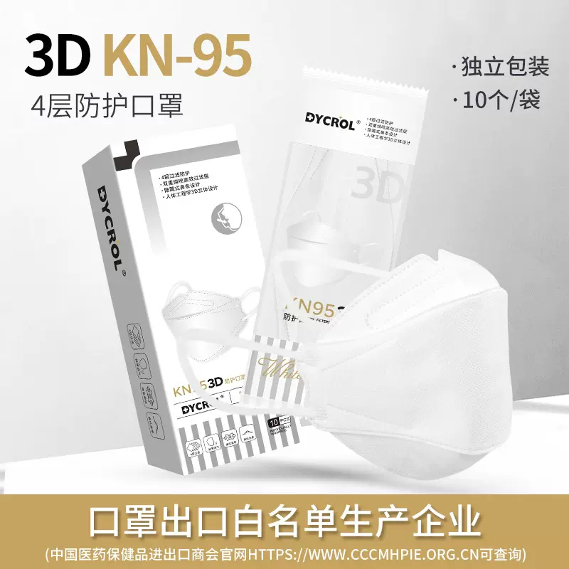 KN95防尘口罩3D立体防粉尘口罩独立包装国标KN95防护口罩10个装