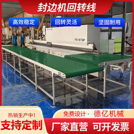 厂家直供封边机回转线 家具厂木板回转台输送机循环线 皮带回转线