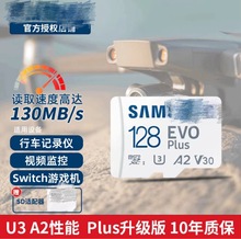 适用三星U3高速TF卡128G手机SD卡switch存储卡摄像头记录仪内存卡