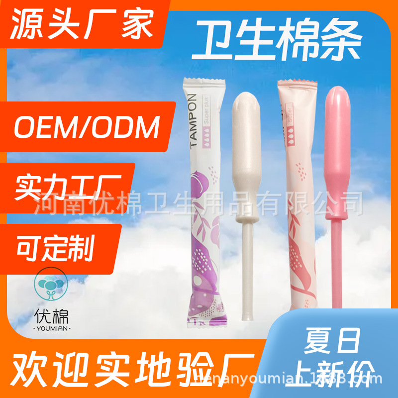 OEM加工貼牌衛生棉條導管式內置隱形無感衛生巾導管式衛生棉條