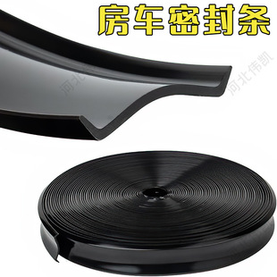 RV Trim Strip PVC Sealing Strip Travel Trailer Corner Forming Camper Tractor Aluminum Alloy Profile Transition Strip