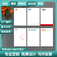 信纸印字印刷公司logo抬头纸a4便签本子b5草稿纸信封中式定制