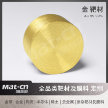 99.99%高纯金靶材 微电子设备薄膜溅射 互联导线连接器镀金红外层