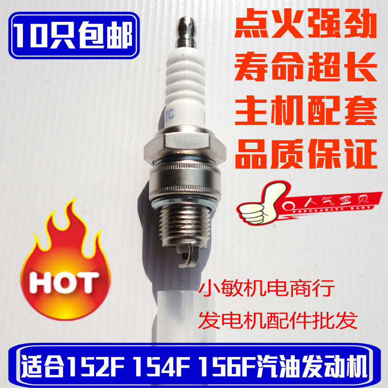 汽油发电机配件152 154 F 156F 1KW火花塞 汽油机EY20 EY28火花塞