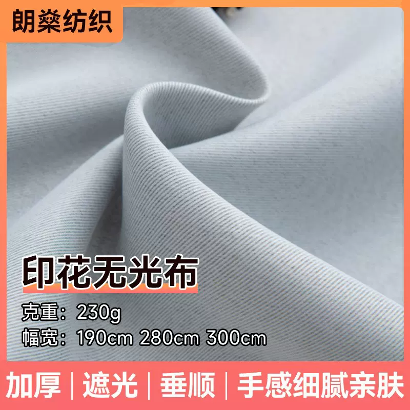 亚马逊跨境窗帘高遮光数码可印花底布卧室隔热面料布双面遮光布料