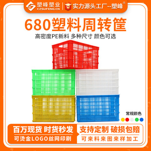 Rectangular 680 plastic basket express distribution turnover basket logistics transportation packaging basket clothing factory quality blue