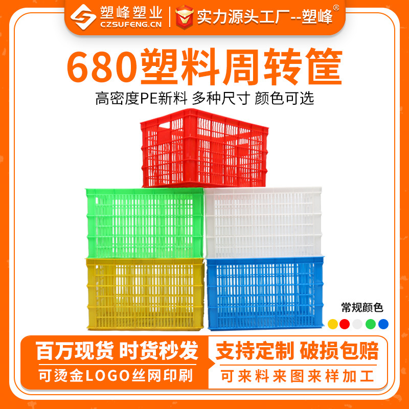 长方形680塑料篮子快递配送周转筐物流运输包装筐服装工厂质物蓝