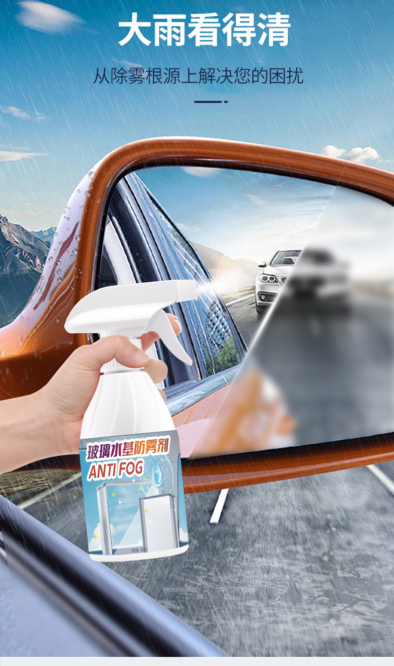 Glass Anti-Fog Agent, Car Water Repellent, Front Windshield Anti-Fog Agent Spray, Rearview Mirror Rainproof Agent, Defogging Spray