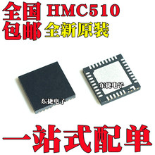 全新原装 HMC510LP5ETR 丝印H510 时钟发生器-频率合成器 QFN-32