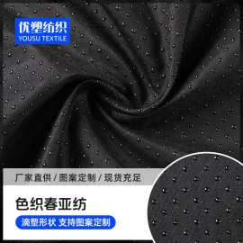 110g色织春亚纺面料 滴塑防滑布 汽车坐垫拖鞋童鞋防滑手套布料