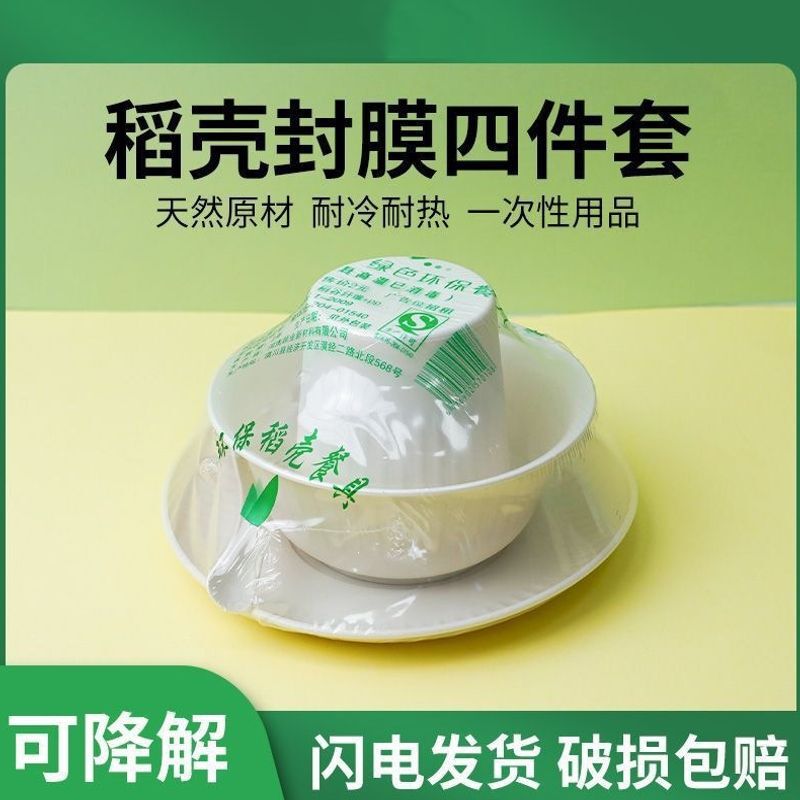 Rice husk disposable bowls, chopsticks, plates, and cutlery set, thickened, food-grade, biodegradable, suitable for weddings, hotels, and restaurant banquets Rice husk disposable bowls, chopsticks, plates, and cutlery set, thickened, food-grade, biodegradable, suitable for weddings, hotels, and restaurant banquets