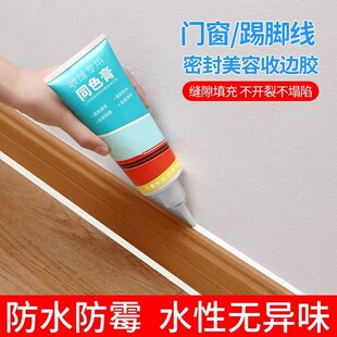 200g [Instant Discount of 5 Yuan for Newbies] Gray Beauty Glue Edge Glue Same Color Paste Special for Skirting Board Caulking Agent