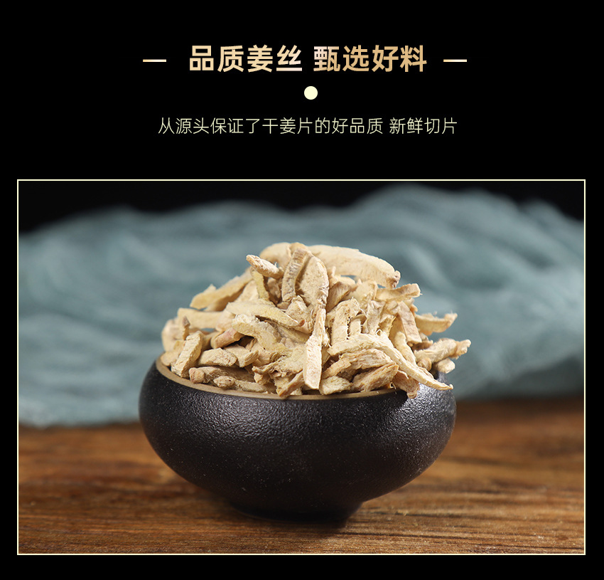 Dried Ginger Shreds Gan Jiang Tea Strips 100g Jar for Warming Herbal Brews specifications
