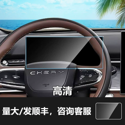 Panel Interior Film for Interior Use | Car interior film - 26-models-of-tiggo-9x-1025inch-instrument-hd-tempered-film