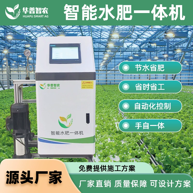Автоматическая машина для воды и удобрений для интеллектуального сельскохозяйственного орошения