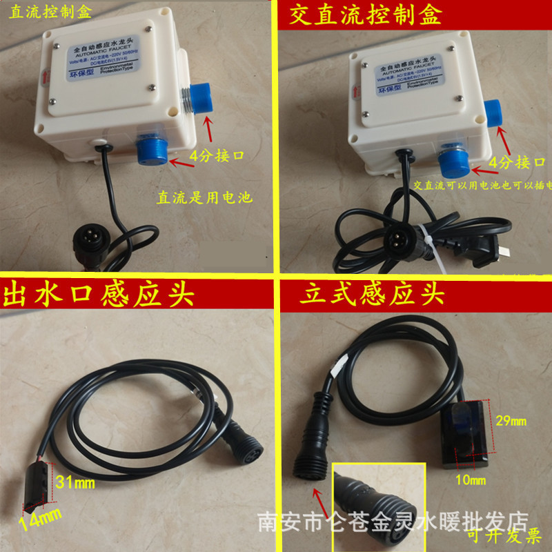 Automatic induction faucet control box electric eye power supply sensor solenoid valve circuit board nozzle induction