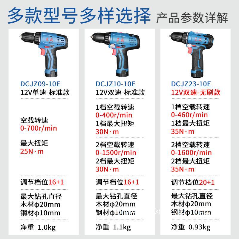 공장 직접 리튬 배터리 다기능 스크루 드라이버 12V 전기 스크루 드라이버 충전식 핸드 드릴 DONGCHENG