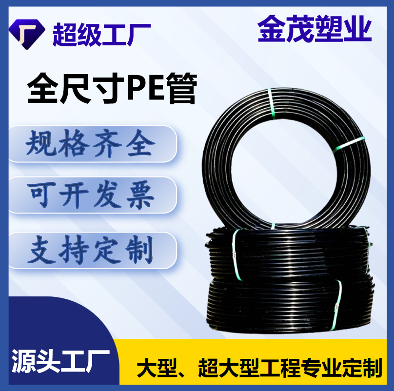 厂家定制pe给水管可开发票免费拿样pe管厂家直销价格优惠pe管