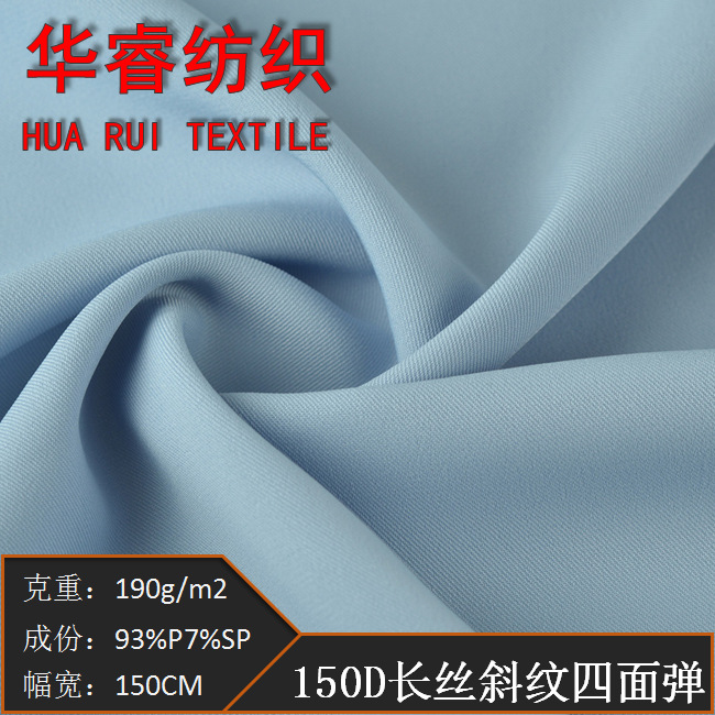 供应150D长丝斜纹四面弹，职业装弹力面料裙子运动面料。