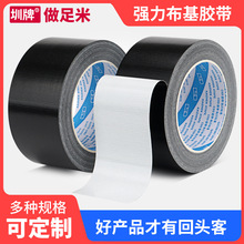 黑色布基胶带单面高粘度婚庆酒店固定防水地膜地毯拼接强力无痕胶