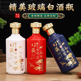 现货喷涂烤花酒瓶一斤装500m佳酿酱香白酒瓶烫金玻璃白酒瓶批发